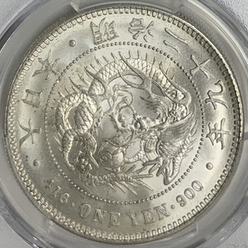 ●一点モノ● 日本 1896(明治29)年 新一圓銀貨 小型  未使用 【PCGS：MS63+】