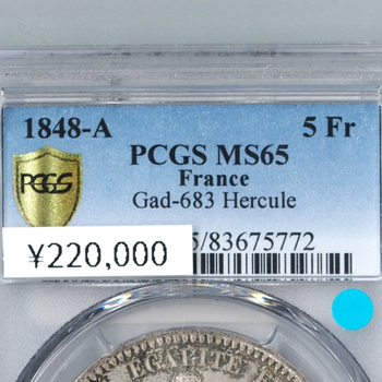 ●一点モノ● フランス 1848年A KM756.1 ヘラクレス立像 5フラン銀貨 未使用　トーン 【PCGS：MS65】