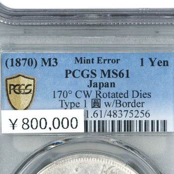 ●一点モノ● 日本 1870(明治3)年 JNDAｰ近9 旧1円銀貨 170度傾打エラー 有輪  極美/未 【PCGS：MS61】