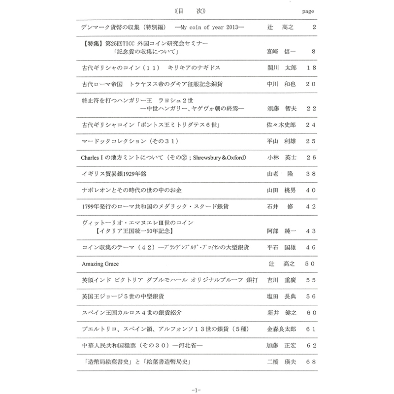 【書籍】 外国コイン研究 42