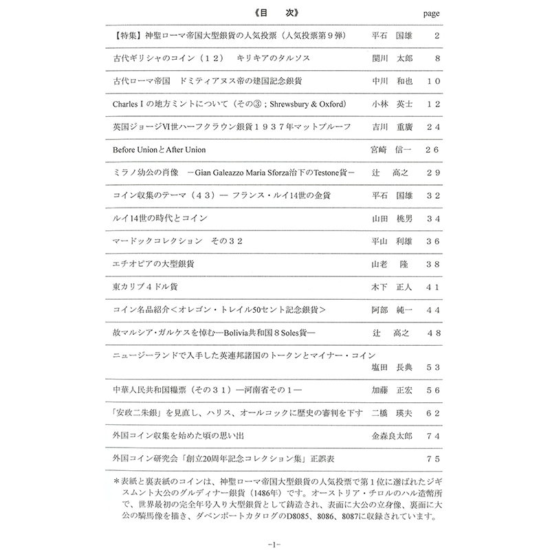 【書籍】 外国コイン研究 43