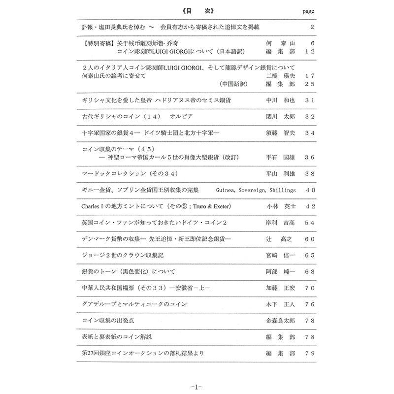【書籍】 外国コイン研究 45