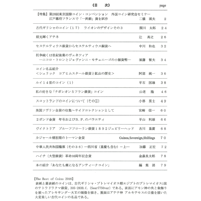 【書籍】 外国コイン研究 48