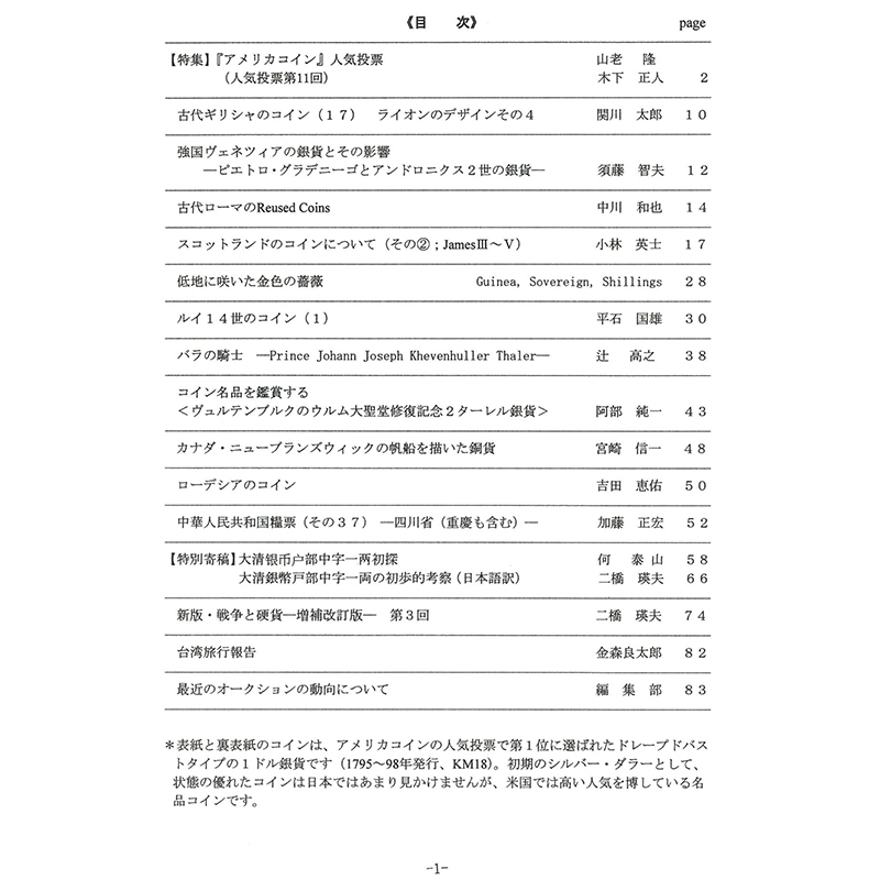 【書籍】 外国コイン研究 49