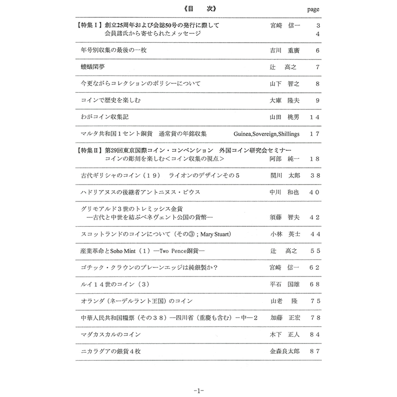 【書籍】 外国コイン研究 50