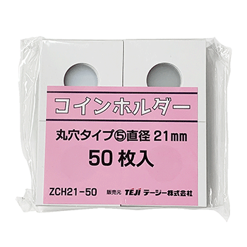 コイン 保管用紙ホルダー 丸窓 21ミリ （50枚 PP袋入）