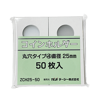 コイン 保管用紙ホルダー 丸窓 25ミリ （50枚 PP袋入）