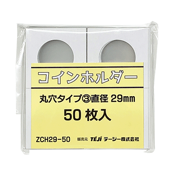 コイン 保管用紙ホルダー 丸窓 29ミリ （50枚 PP袋入）