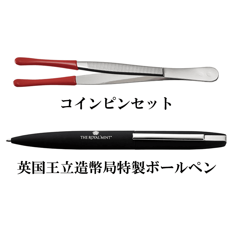 英国王立造幣局製 コイン収集キット | オンラインショップ | 泰星