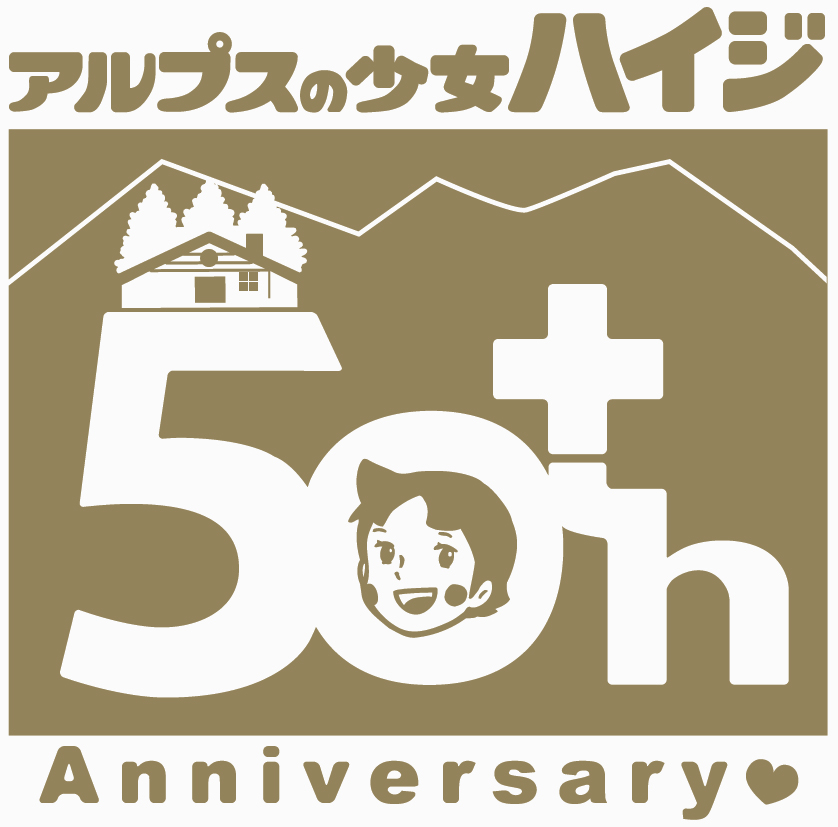 クック諸島 アルプスの少女ハイジ 放映50周年記念 50ドルカラー クック諸島 アルプスの少女ハイジ 放映50周年記念 50ドルカラー